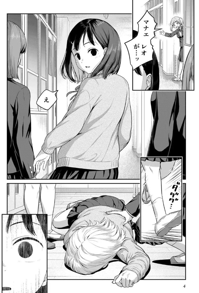 ふたなりちゃんと彼氏のできない幼馴染4