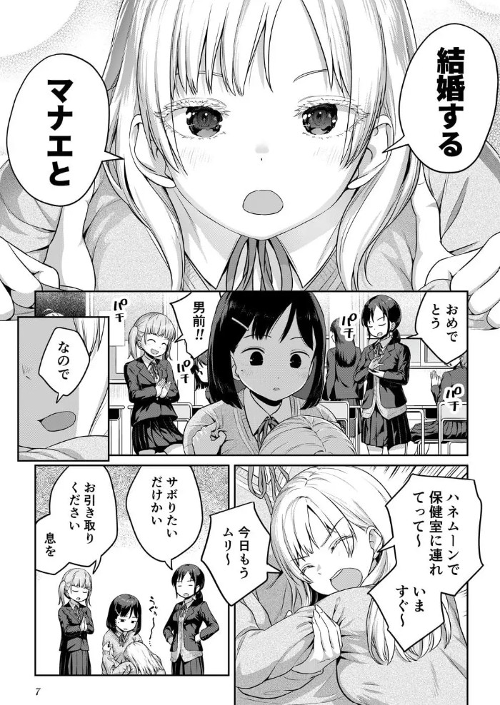 ふたなりちゃんと彼氏のできない幼馴染7