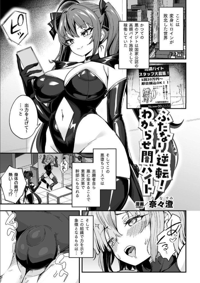 ふたなり逆転!わからせ闇バイト1