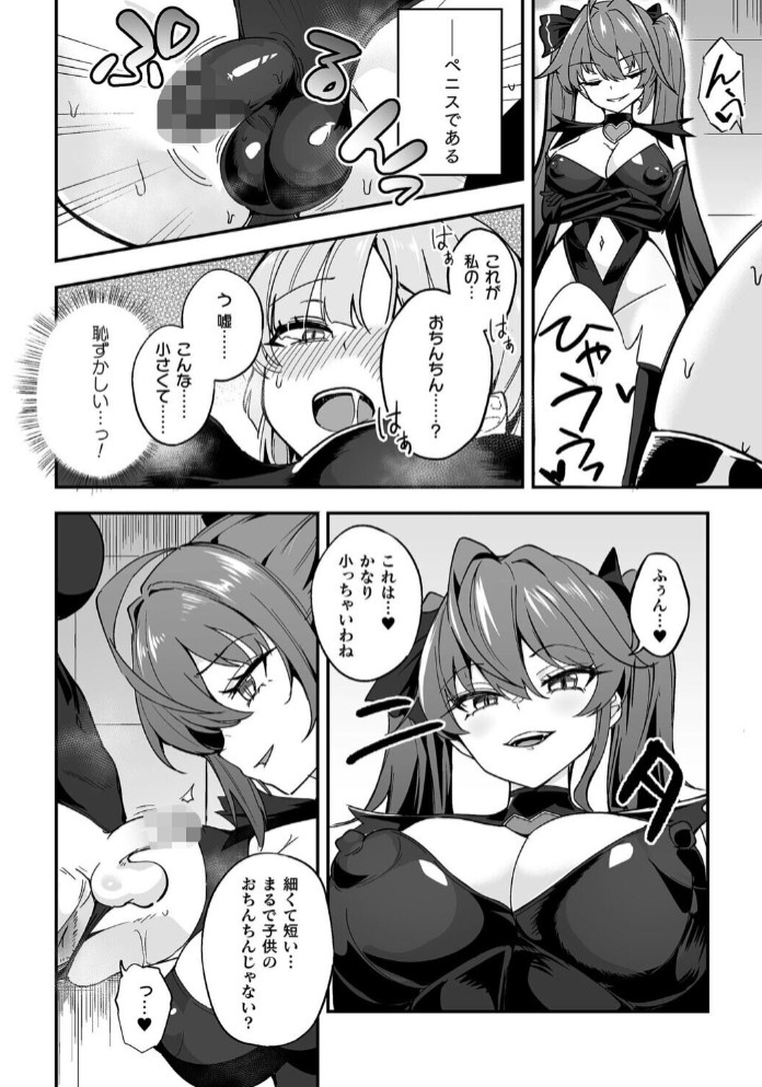 ふたなり逆転!わからせ闇バイト2