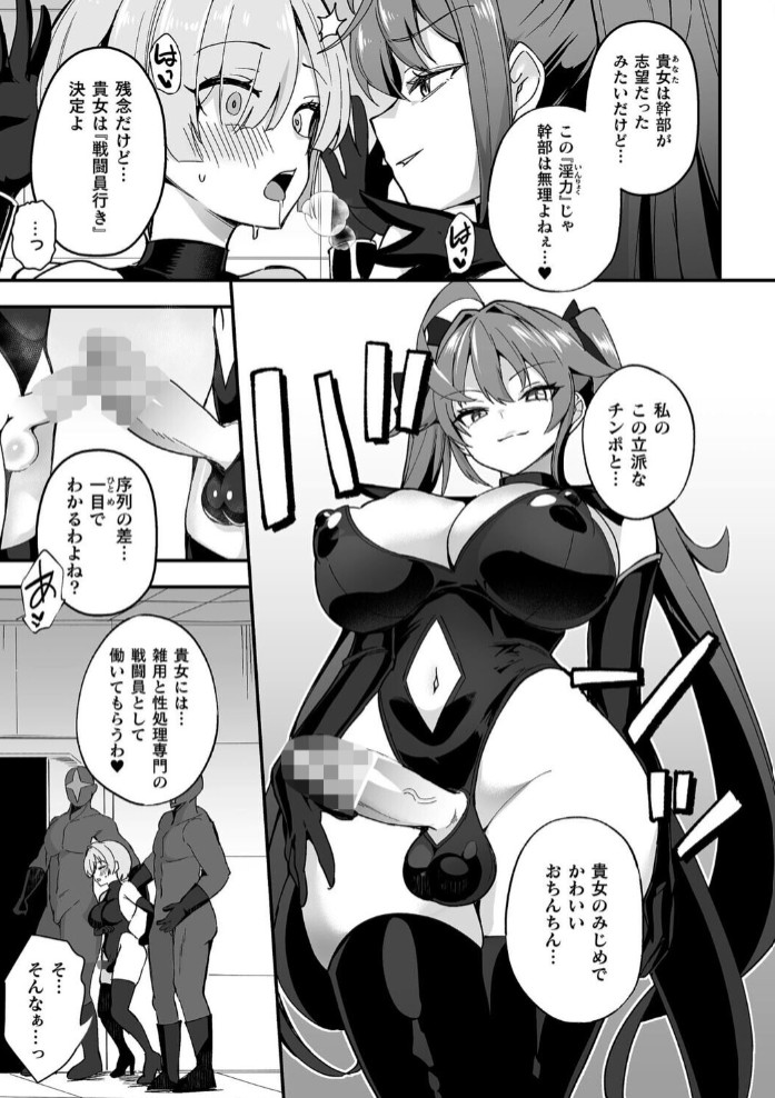 ふたなり逆転!わからせ闇バイト3