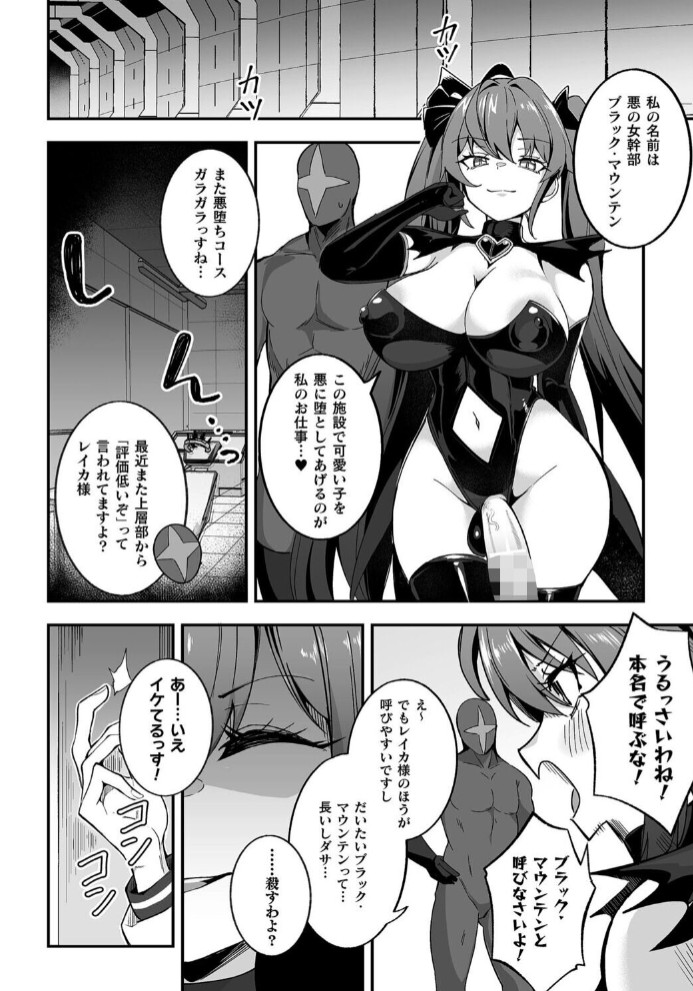 ふたなり逆転!わからせ闇バイト4