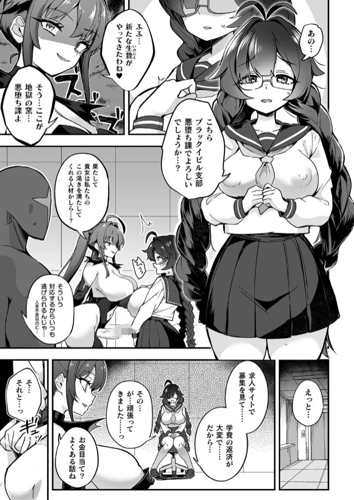 ふたなり逆転!わからせ闇バイト5