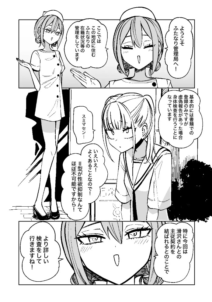ふたなり管理局でちんぽの嘘が全部バレました2