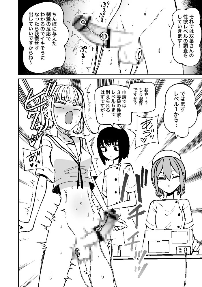 ふたなり管理局でちんぽの嘘が全部バレました4