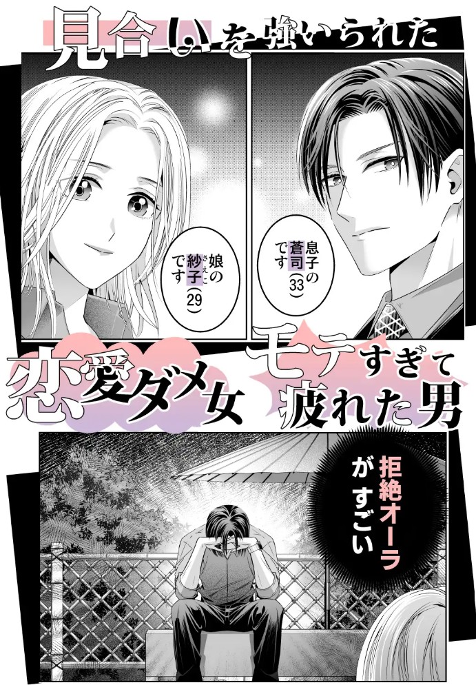 限界オタク、偽装結婚はじめました2