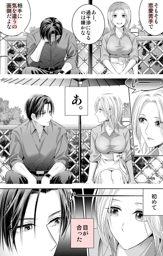 限界オタク、偽装結婚はじめました3