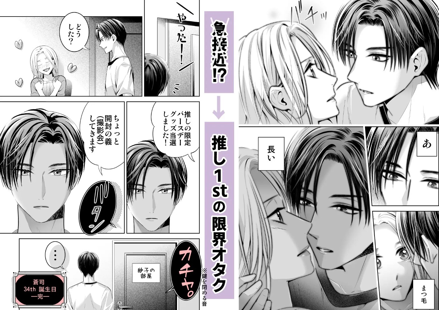限界オタク、偽装結婚はじめました6