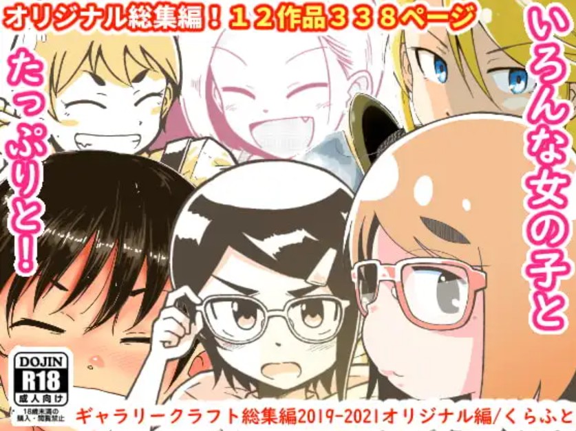 ギャラリークラフト総集編2019-2021オリジナル編1