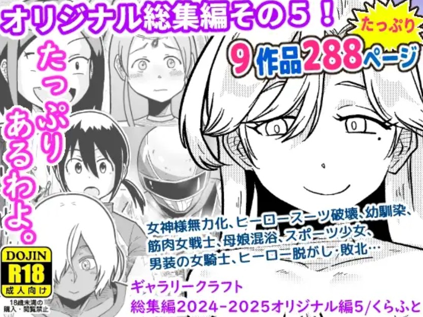 ギャラリークラフト総集編2024-2025オリジナル編51