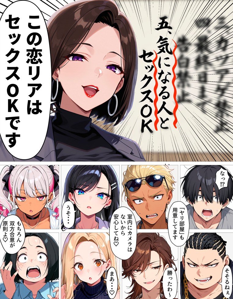 ギャル上等〜「セックスOK」の恋愛リアリティーショーで童貞が巨根無双する話〜23