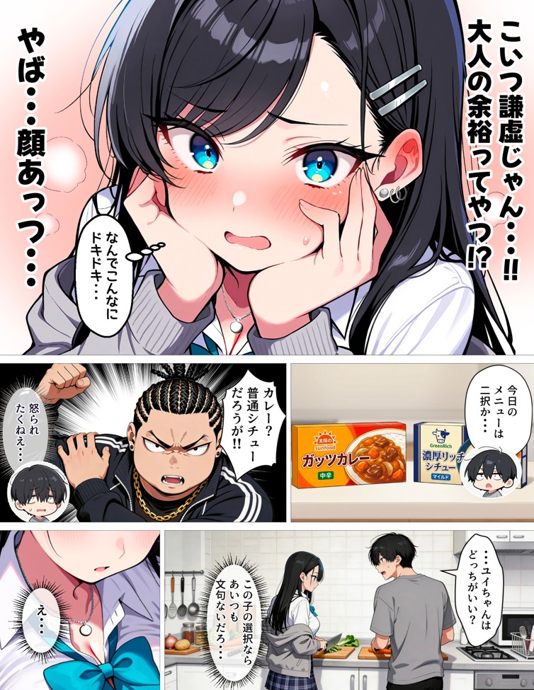 ギャル上等〜「セックスOK」の恋愛リアリティーショーで童貞が巨根無双する話〜33
