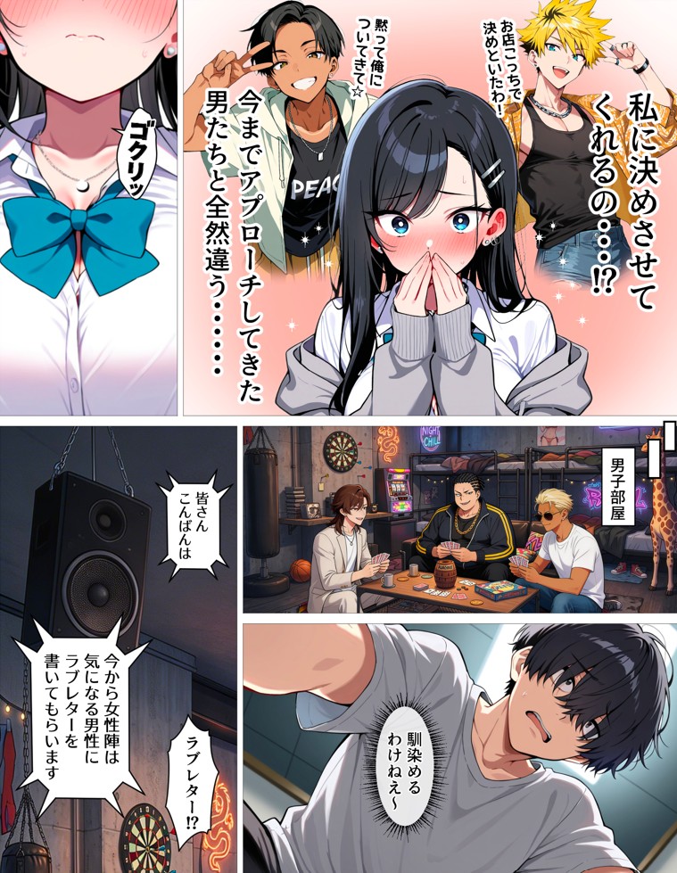 ギャル上等〜「セックスOK」の恋愛リアリティーショーで童貞が巨根無双する話〜34