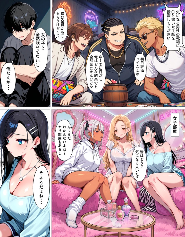 ギャル上等〜「セックスOK」の恋愛リアリティーショーで童貞が巨根無双する話〜35