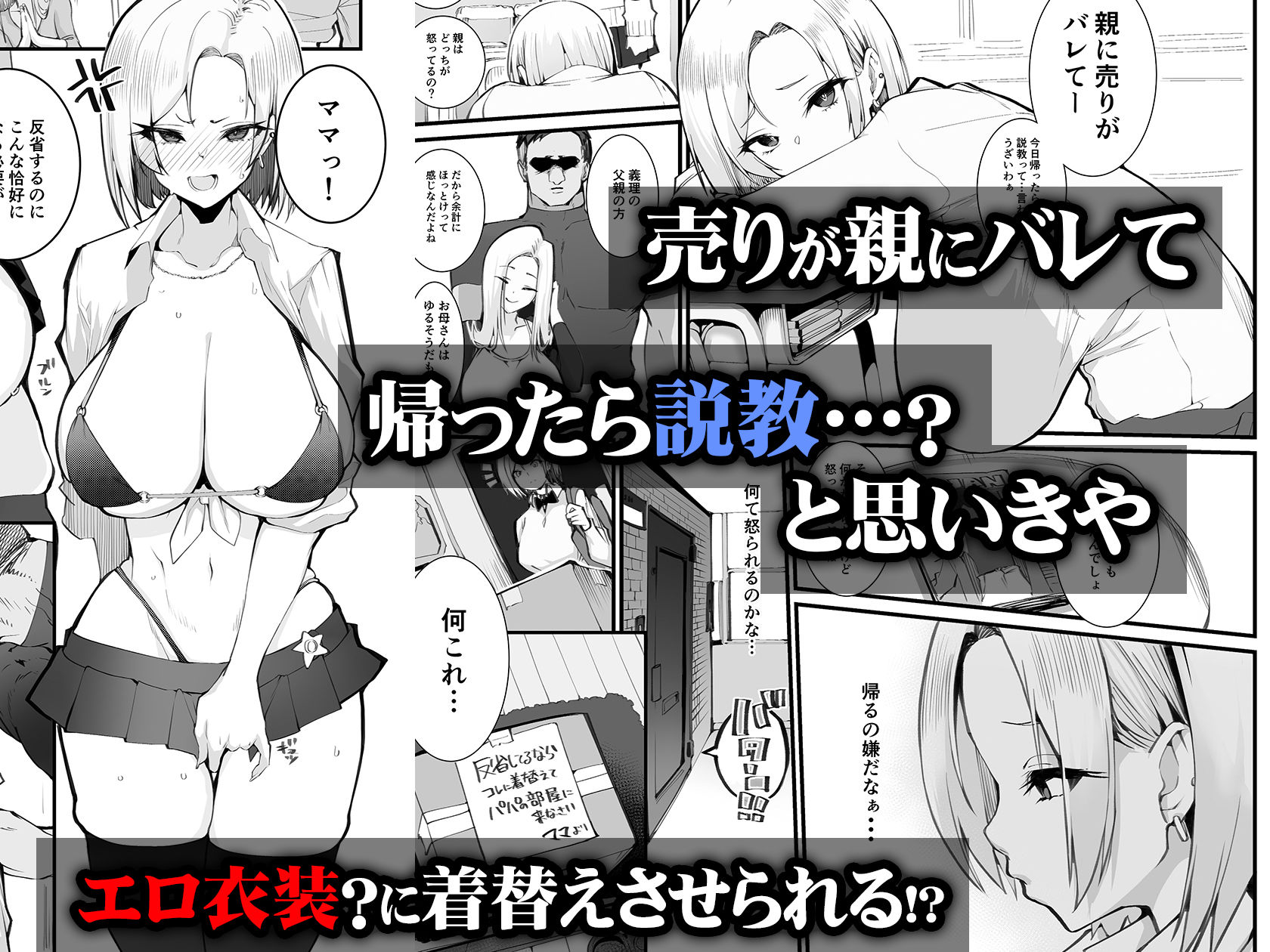 ギャル親子のエグい稼ぎ方5