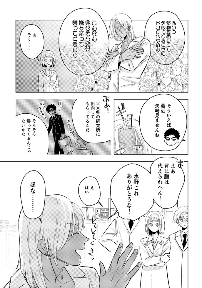 ギャル男研究員のおいしい牛乳12