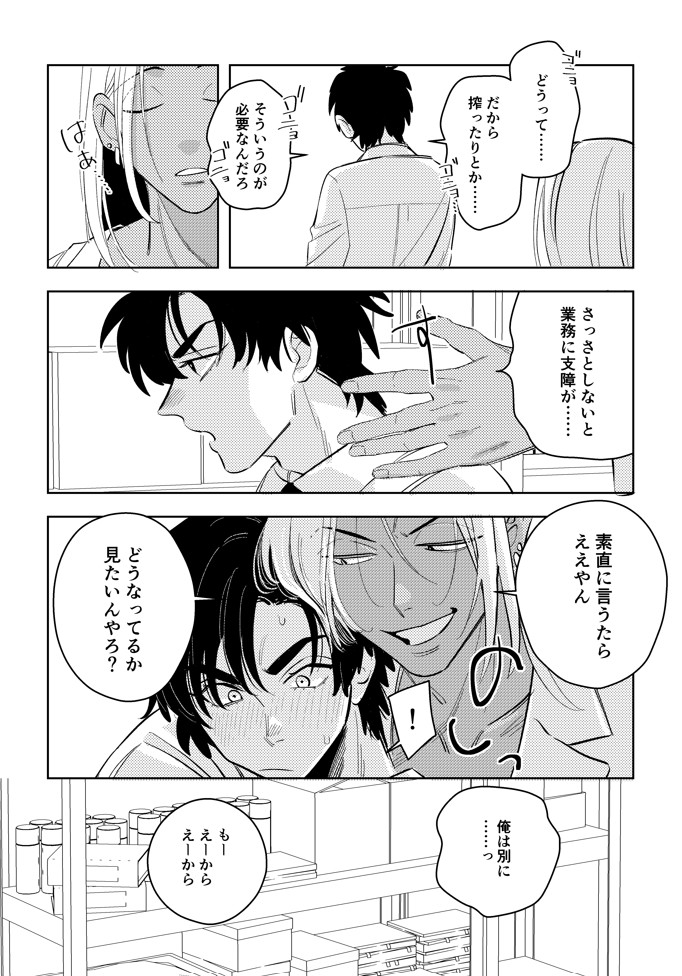 ギャル男研究員のおいしい牛乳15