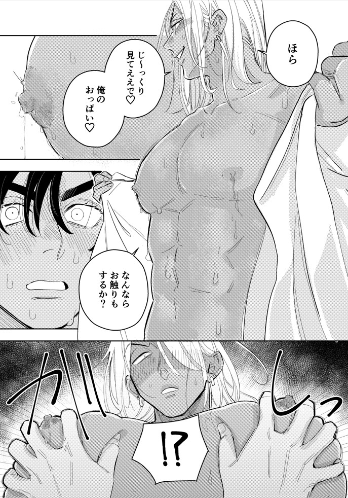 ギャル男研究員のおいしい牛乳16