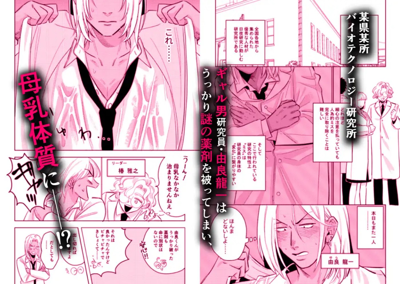 ギャル男研究員のおいしい牛乳2
