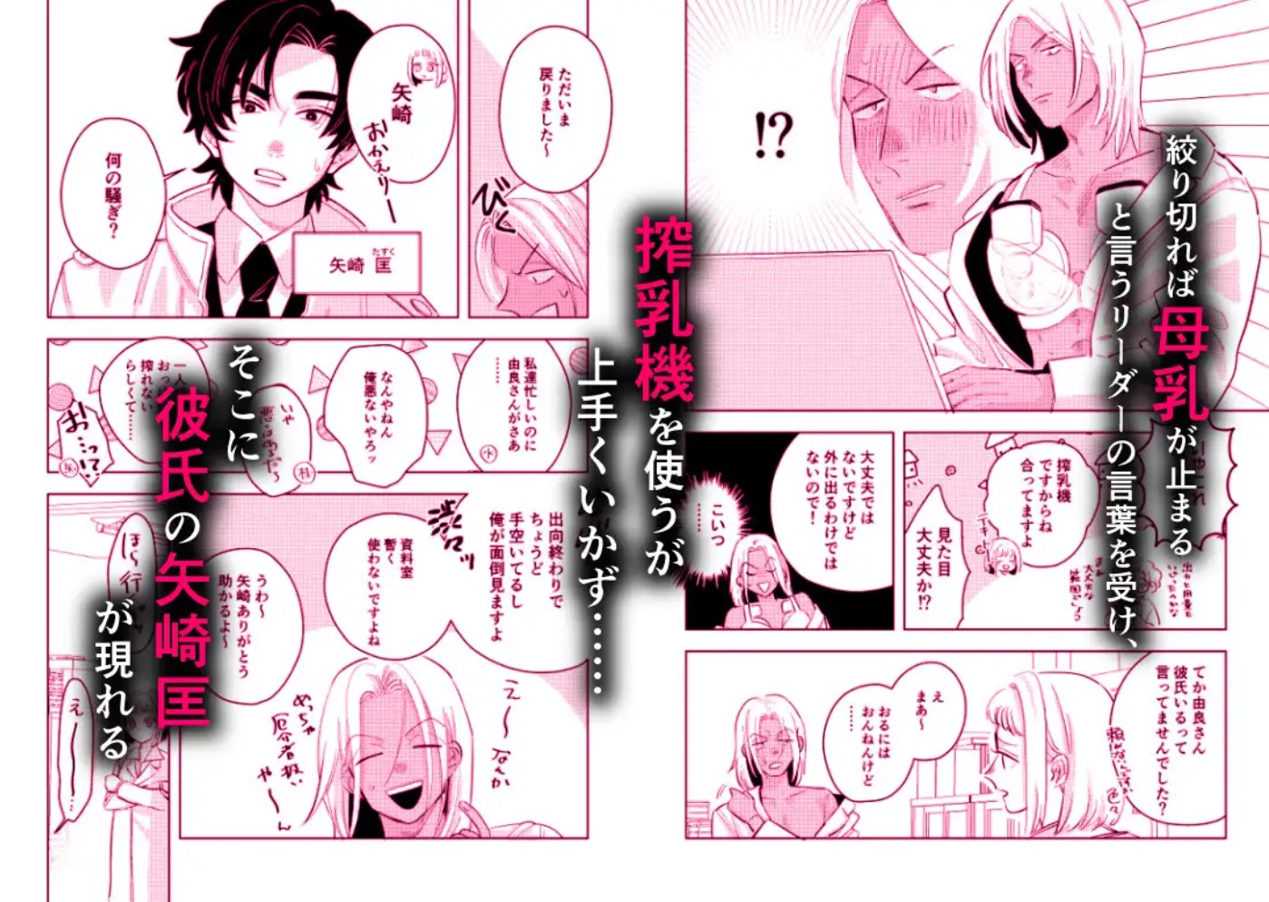 ギャル男研究員のおいしい牛乳3