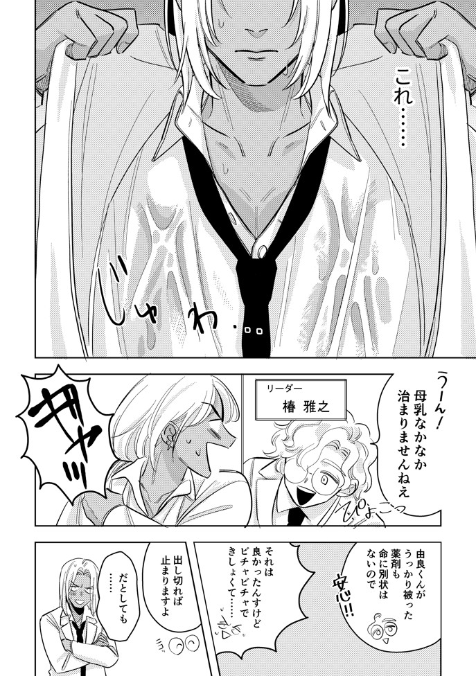 ギャル男研究員のおいしい牛乳9