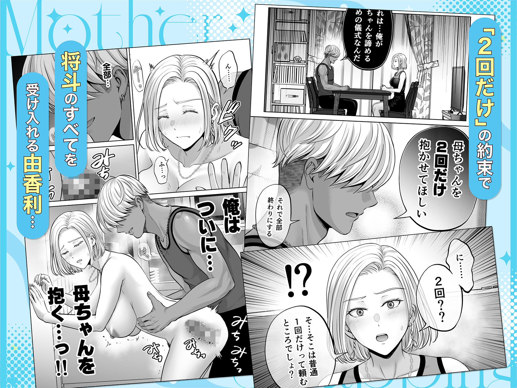 母スワッピング4〜再婚する母ちゃんに「2回だけ」ってお願いして抱いた話〜10