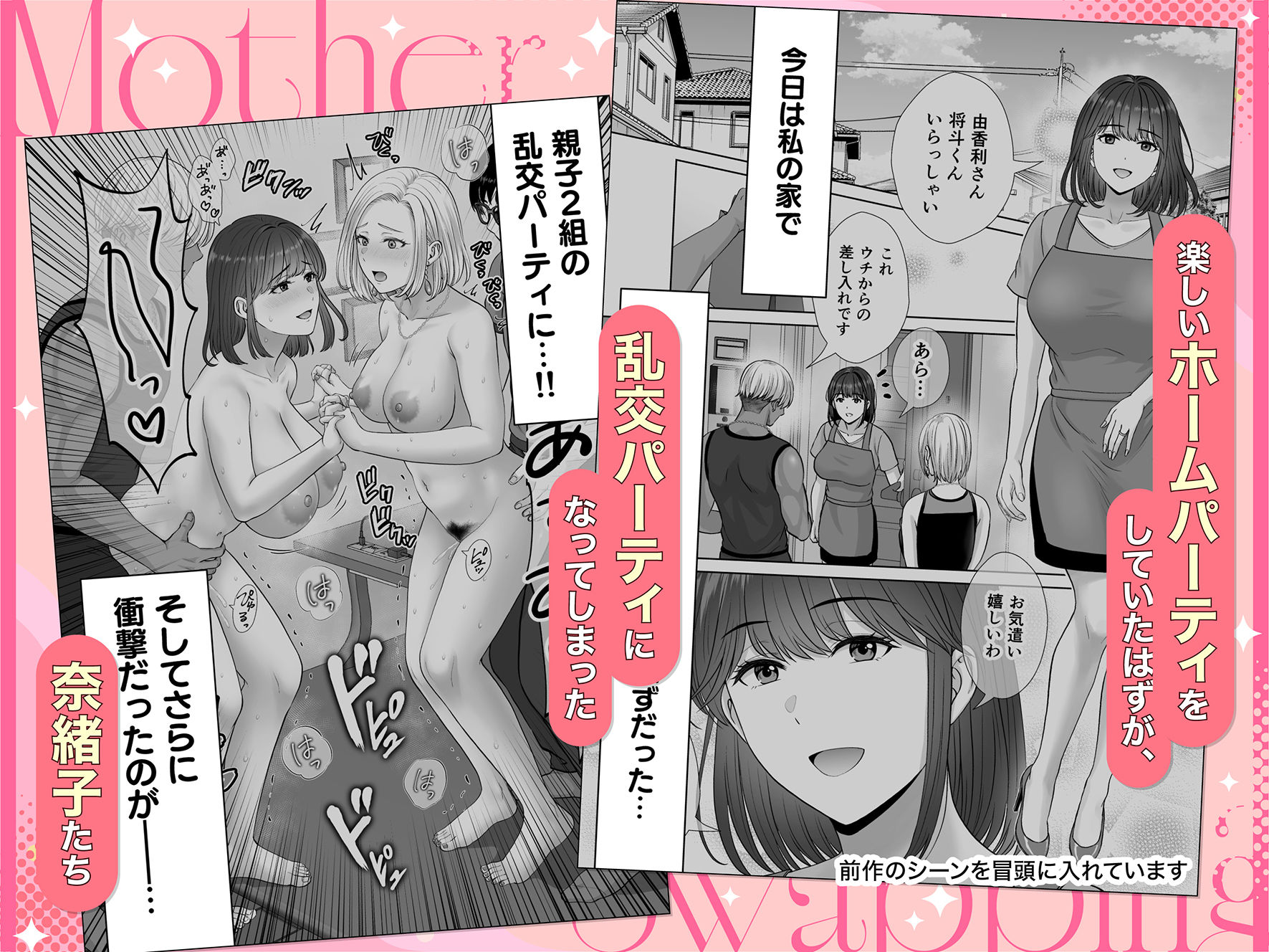 母スワッピング4〜再婚する母ちゃんに「2回だけ」ってお願いして抱いた話〜2