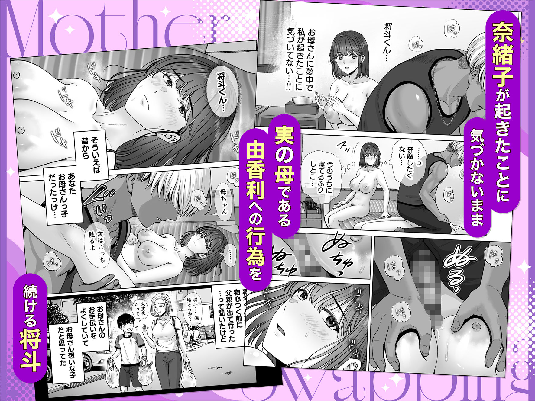 母スワッピング4〜再婚する母ちゃんに「2回だけ」ってお願いして抱いた話〜4