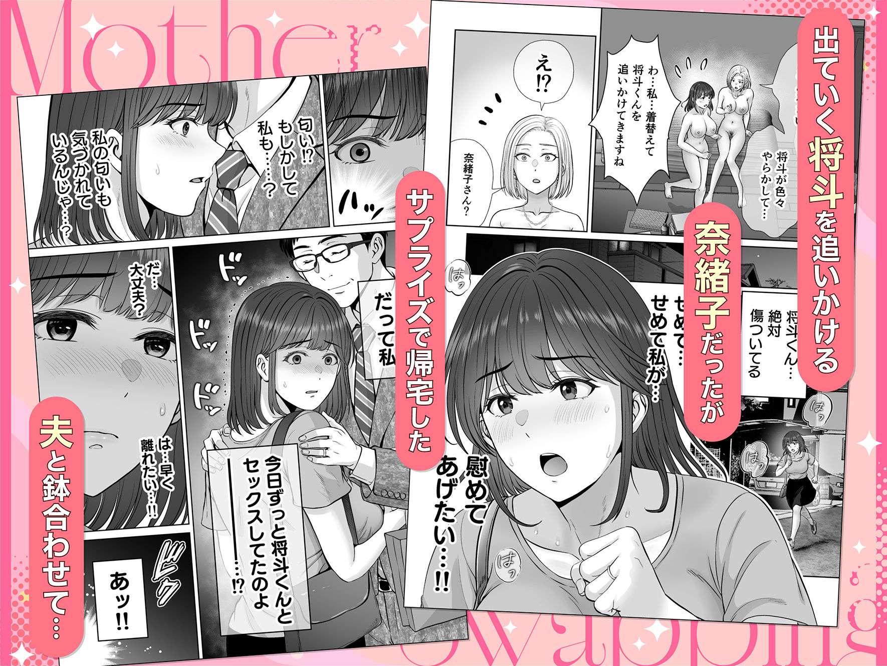 母スワッピング4〜再婚する母ちゃんに「2回だけ」ってお願いして抱いた話〜6