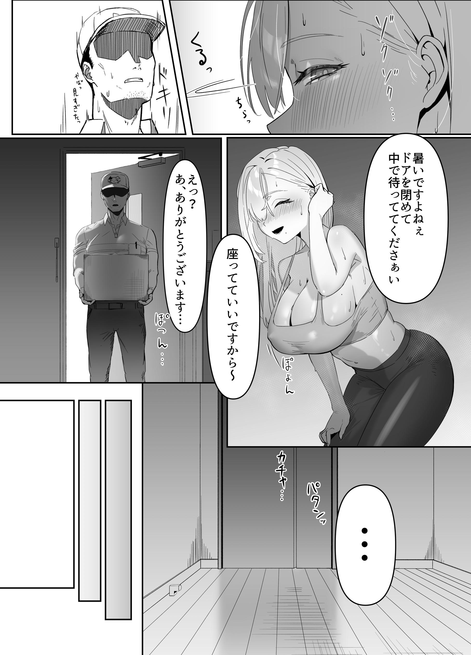 配達先の長乳お姉さんがエロすぎる12