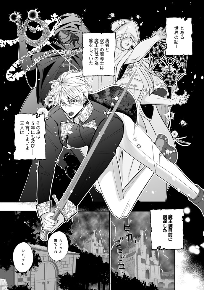 腹ボコ3Pで世界を救う!?執着双子の溺愛で勇者は平和を守ります♡10