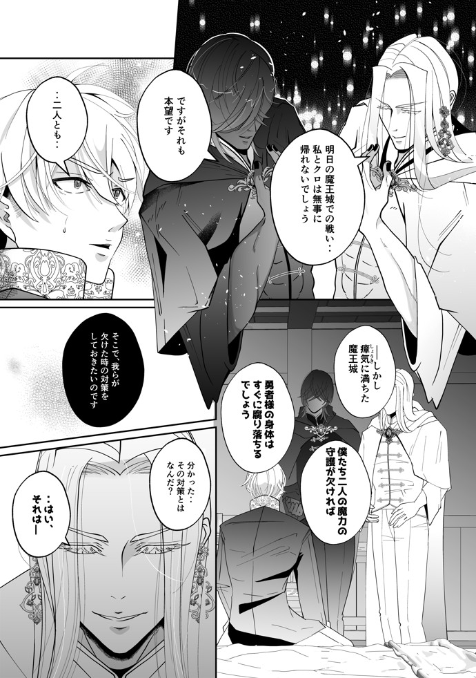 腹ボコ3Pで世界を救う!?執着双子の溺愛で勇者は平和を守ります♡12