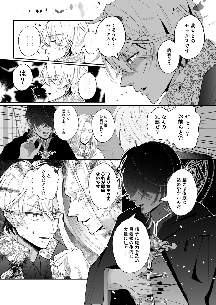 腹ボコ3Pで世界を救う!?執着双子の溺愛で勇者は平和を守ります♡13