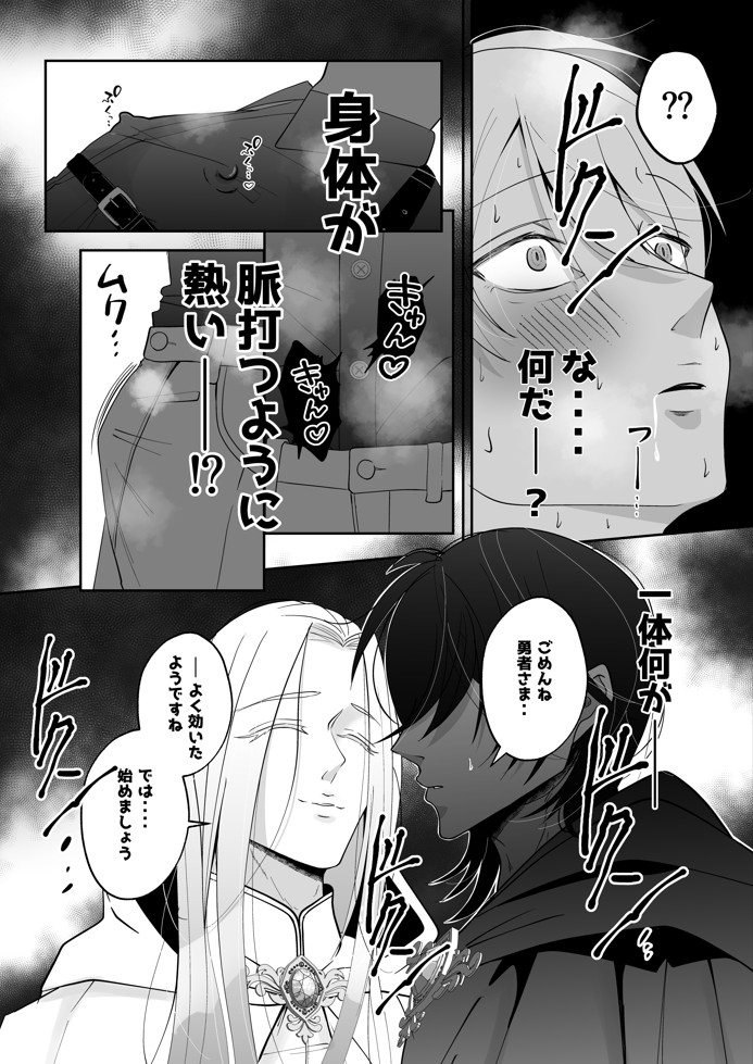 腹ボコ3Pで世界を救う!?執着双子の溺愛で勇者は平和を守ります♡15