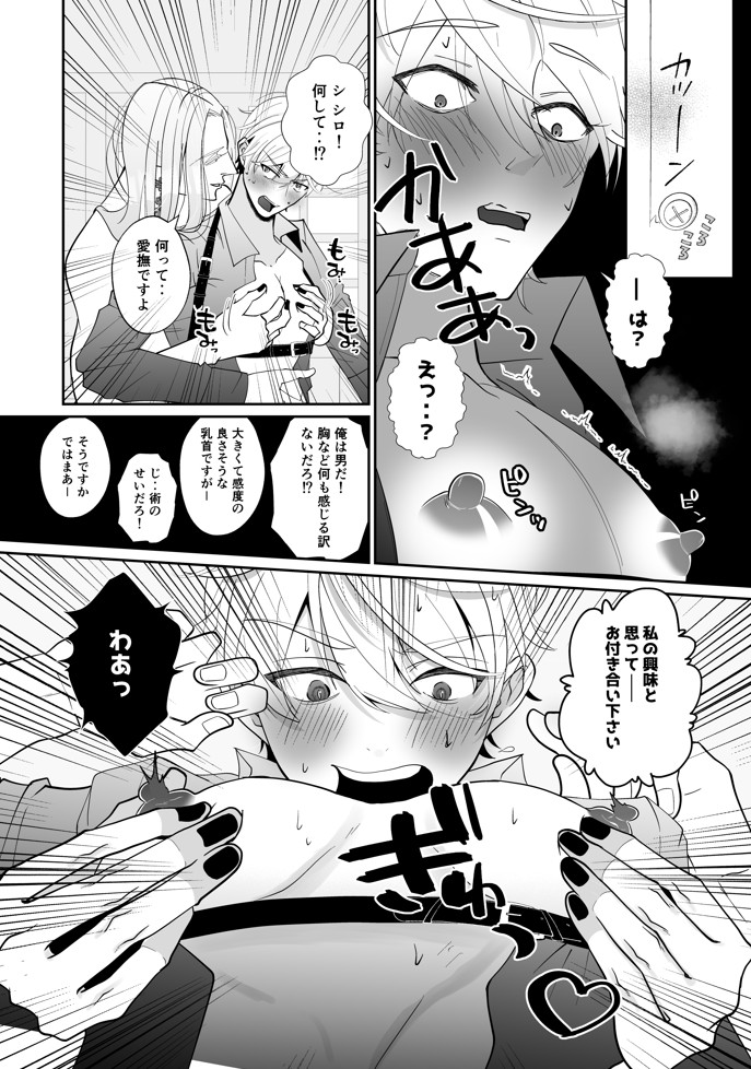 腹ボコ3Pで世界を救う!?執着双子の溺愛で勇者は平和を守ります♡19