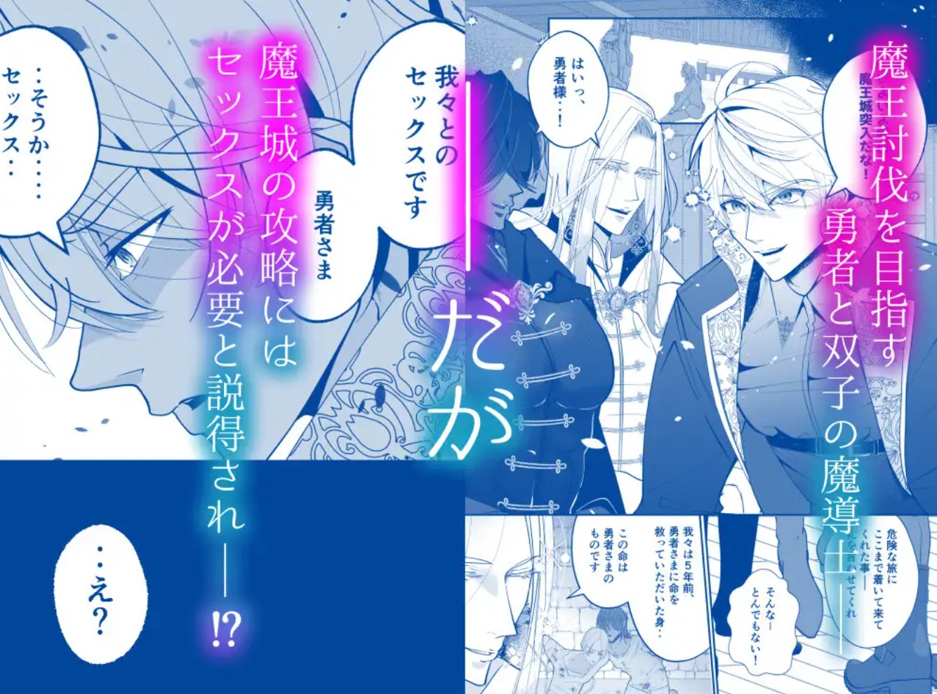 腹ボコ3Pで世界を救う!?執着双子の溺愛で勇者は平和を守ります♡2