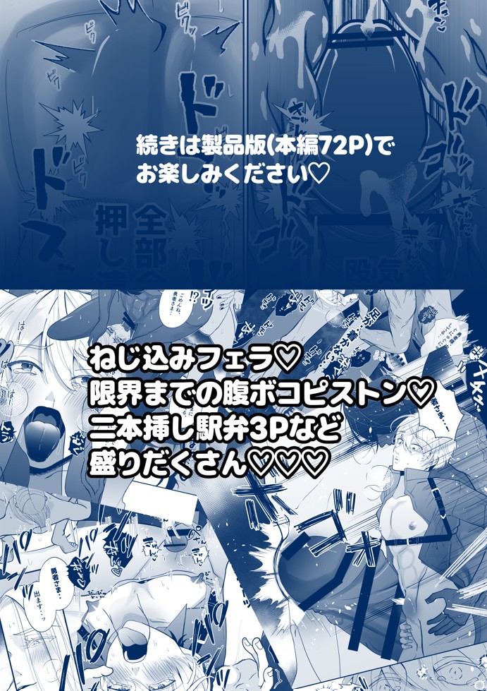 腹ボコ3Pで世界を救う!?執着双子の溺愛で勇者は平和を守ります♡27