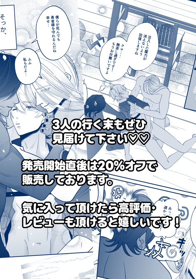 腹ボコ3Pで世界を救う!?執着双子の溺愛で勇者は平和を守ります♡28