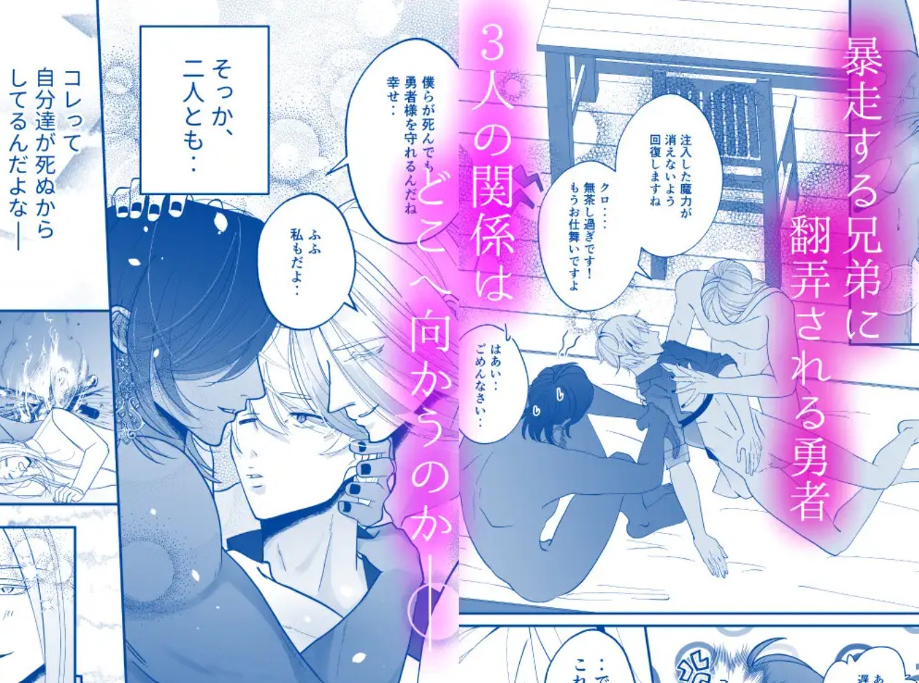 腹ボコ3Pで世界を救う!?執着双子の溺愛で勇者は平和を守ります♡6