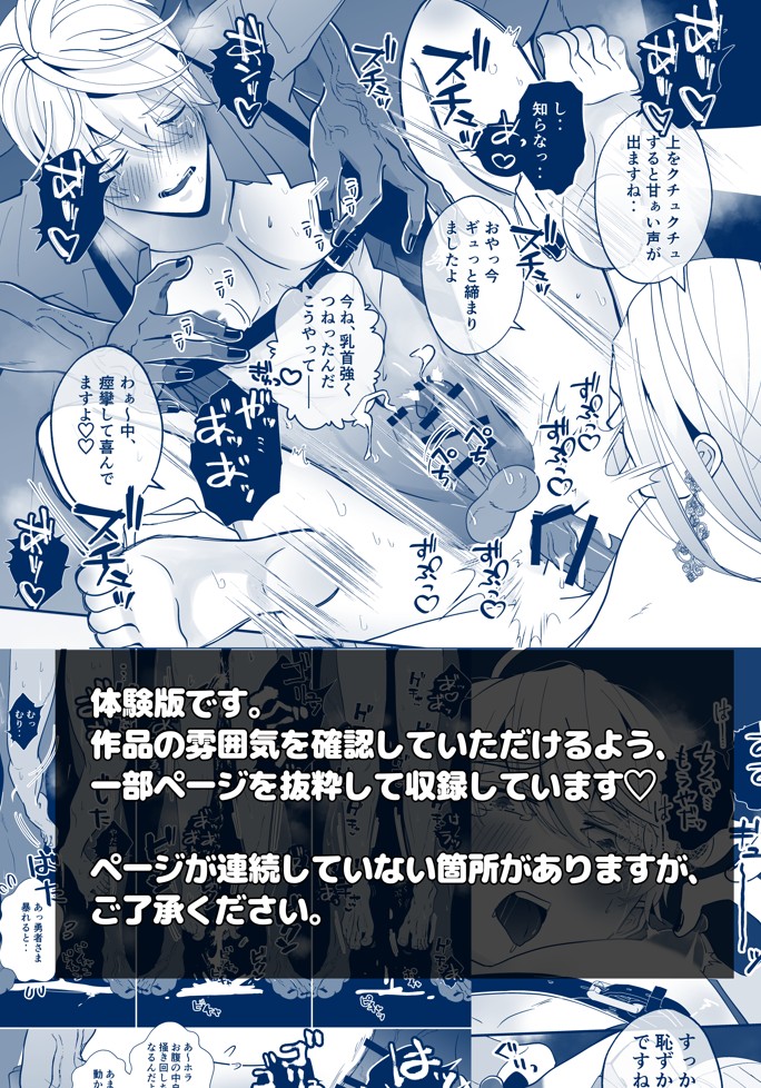 腹ボコ3Pで世界を救う!?執着双子の溺愛で勇者は平和を守ります♡9