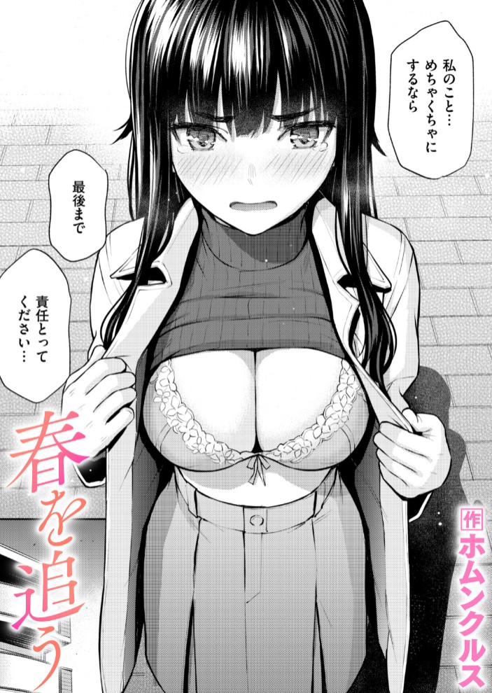 春を追う1