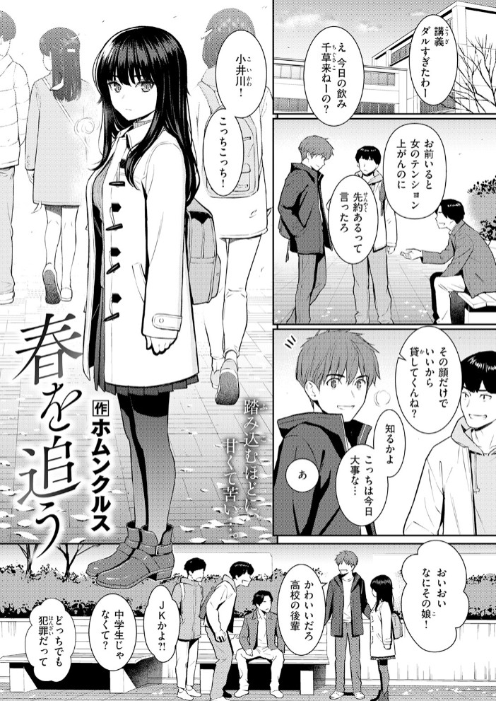 春を追う3