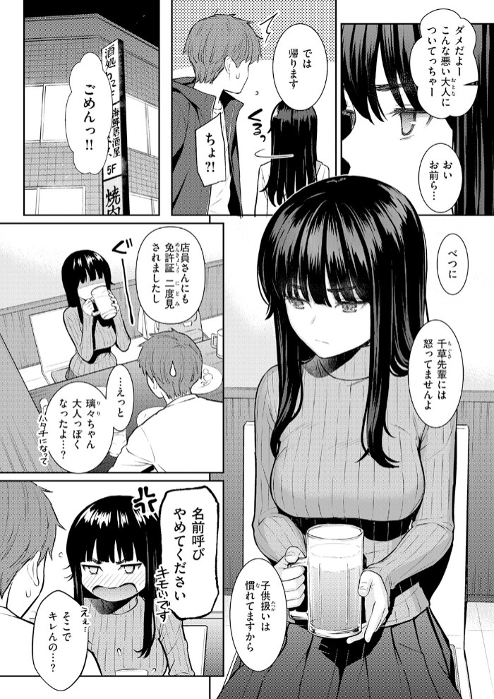 春を追う4