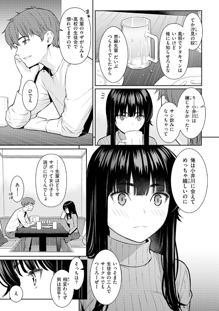 春を追う5