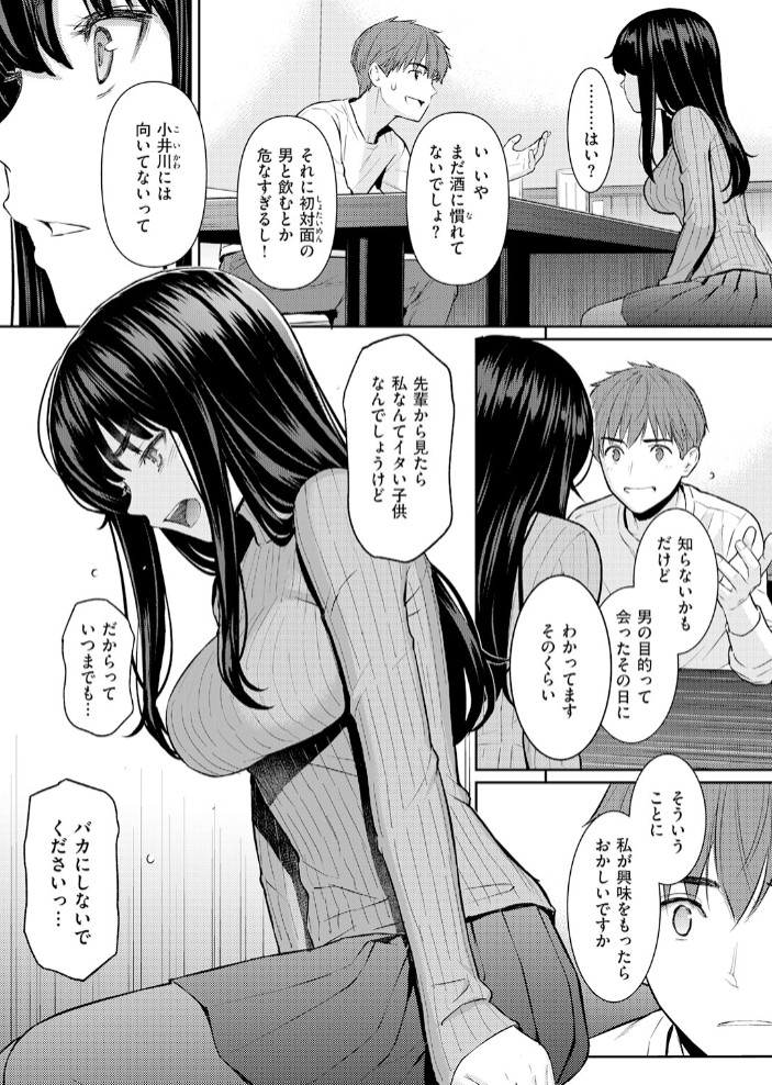 春を追う7