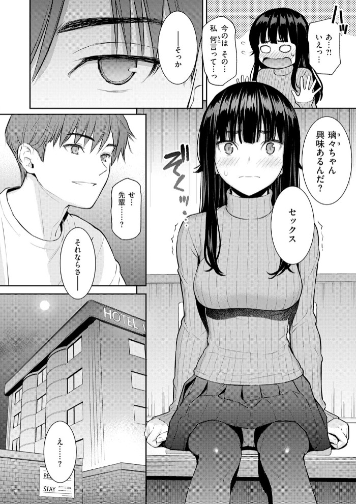 春を追う8