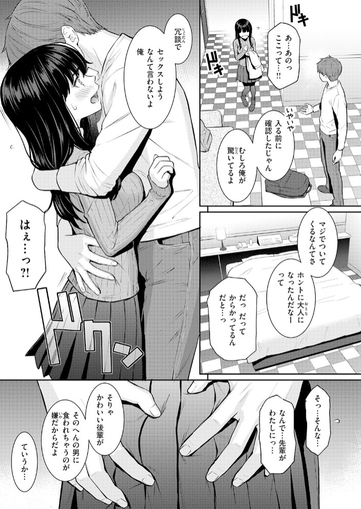 春を追う9
