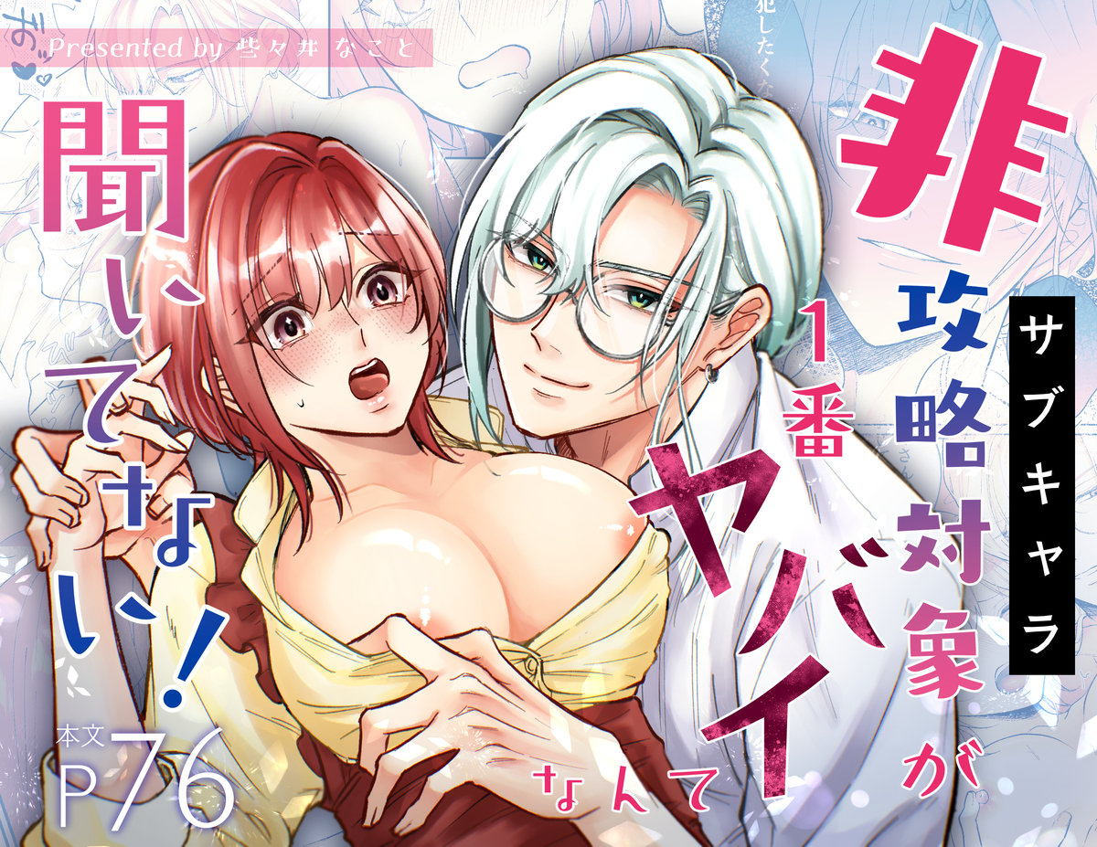 非攻略対象〈サブキャラ〉が1番ヤバイなんて聞いてない！11