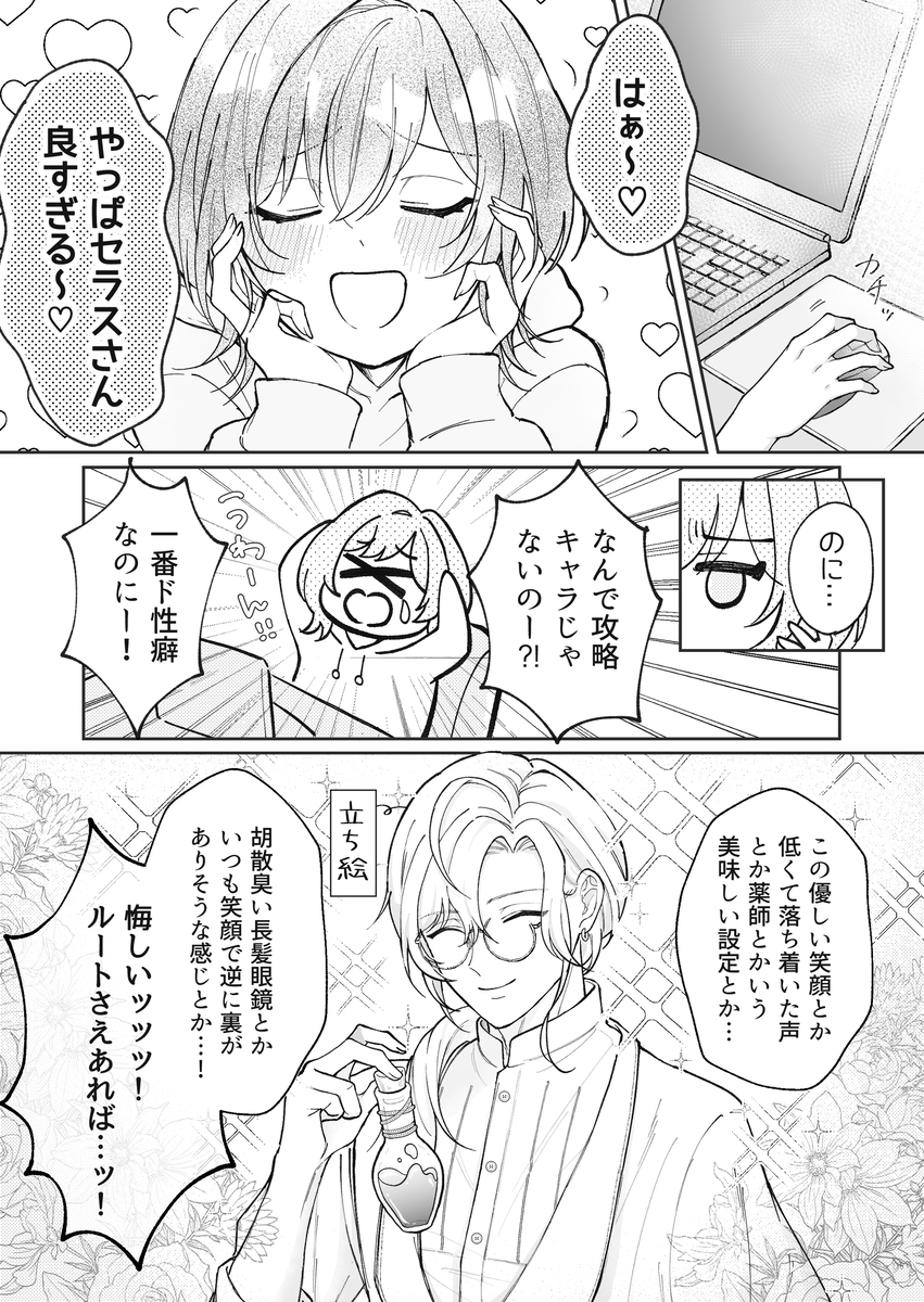 非攻略対象〈サブキャラ〉が1番ヤバイなんて聞いてない！12