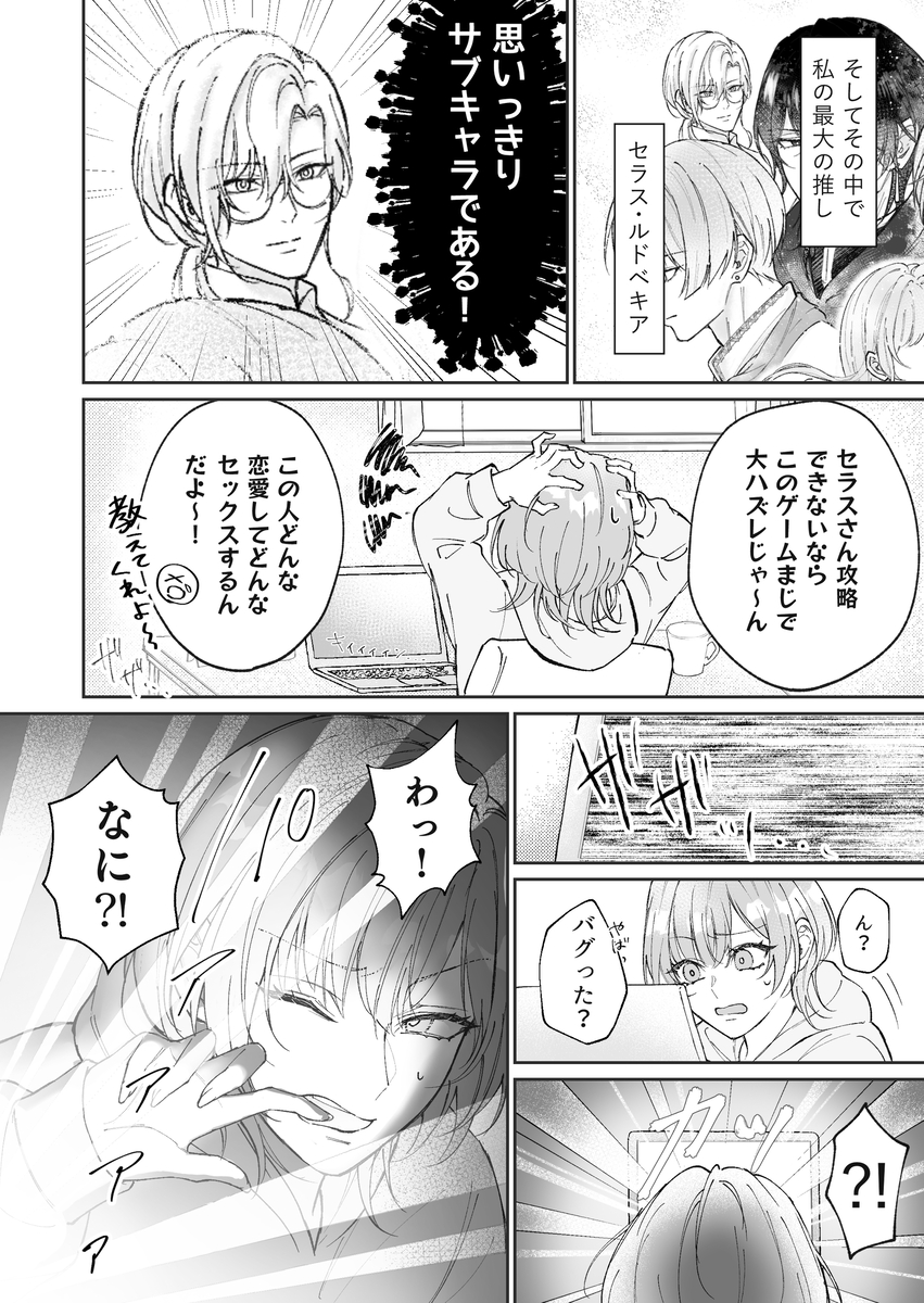 非攻略対象〈サブキャラ〉が1番ヤバイなんて聞いてない！14
